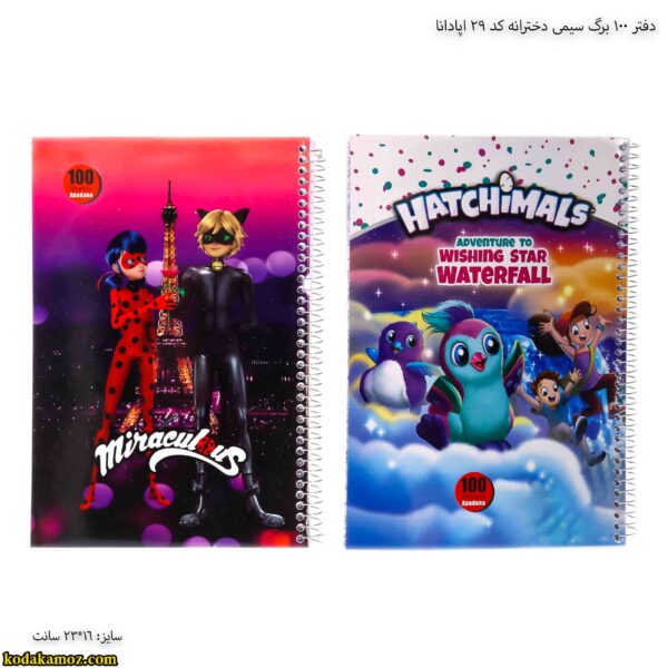 دفتر 100 برگ سیمی دخترانه کد 29 اپادانا