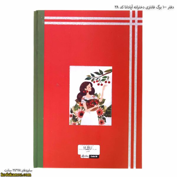 دفتر 100 برگ فانتزی دخترانه آپادانا کد 38 - سه