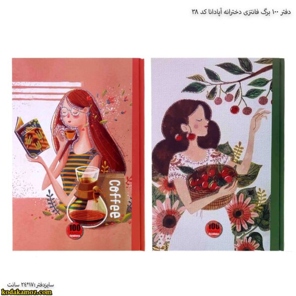 دفتر 100 برگ فانتزی دخترانه آپادانا کد 38