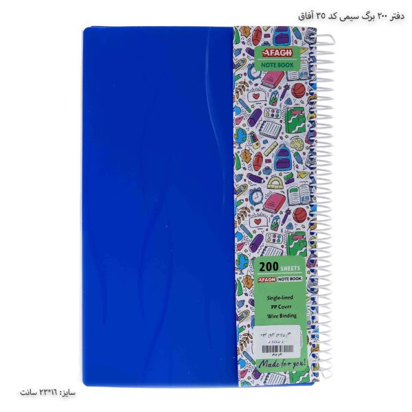 دفتر 200 برگ سیمی کد 35 آفاق 2