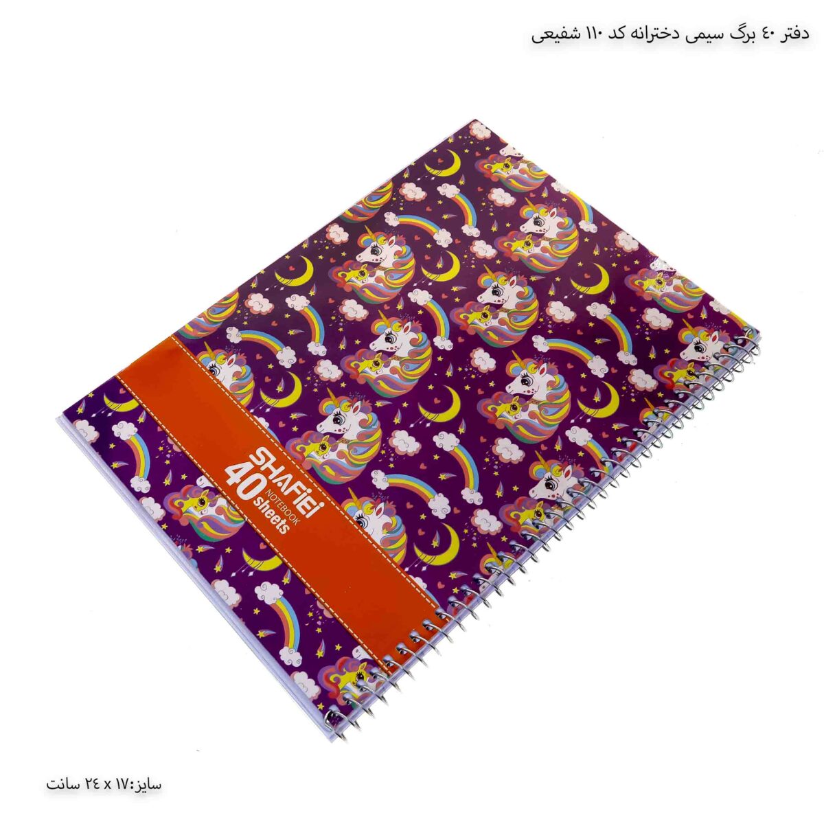 دفتر 40 برگ سیمی دخترانه کد 110 شفیعی 12