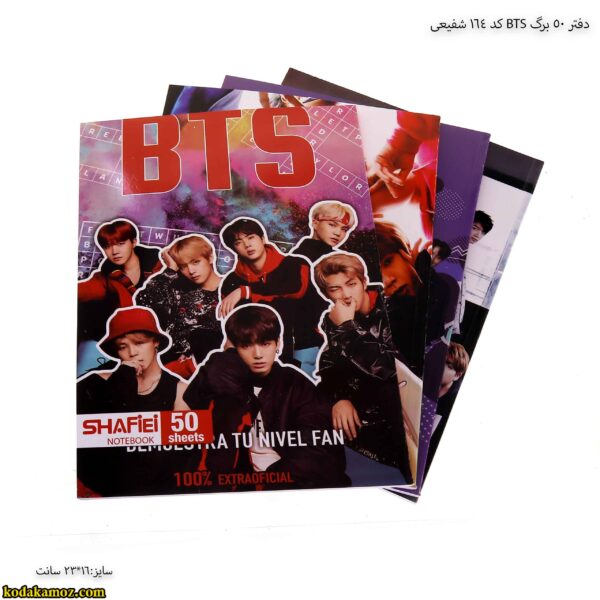 دفتر 50 برگ BTS کد 164 شفیعی 9