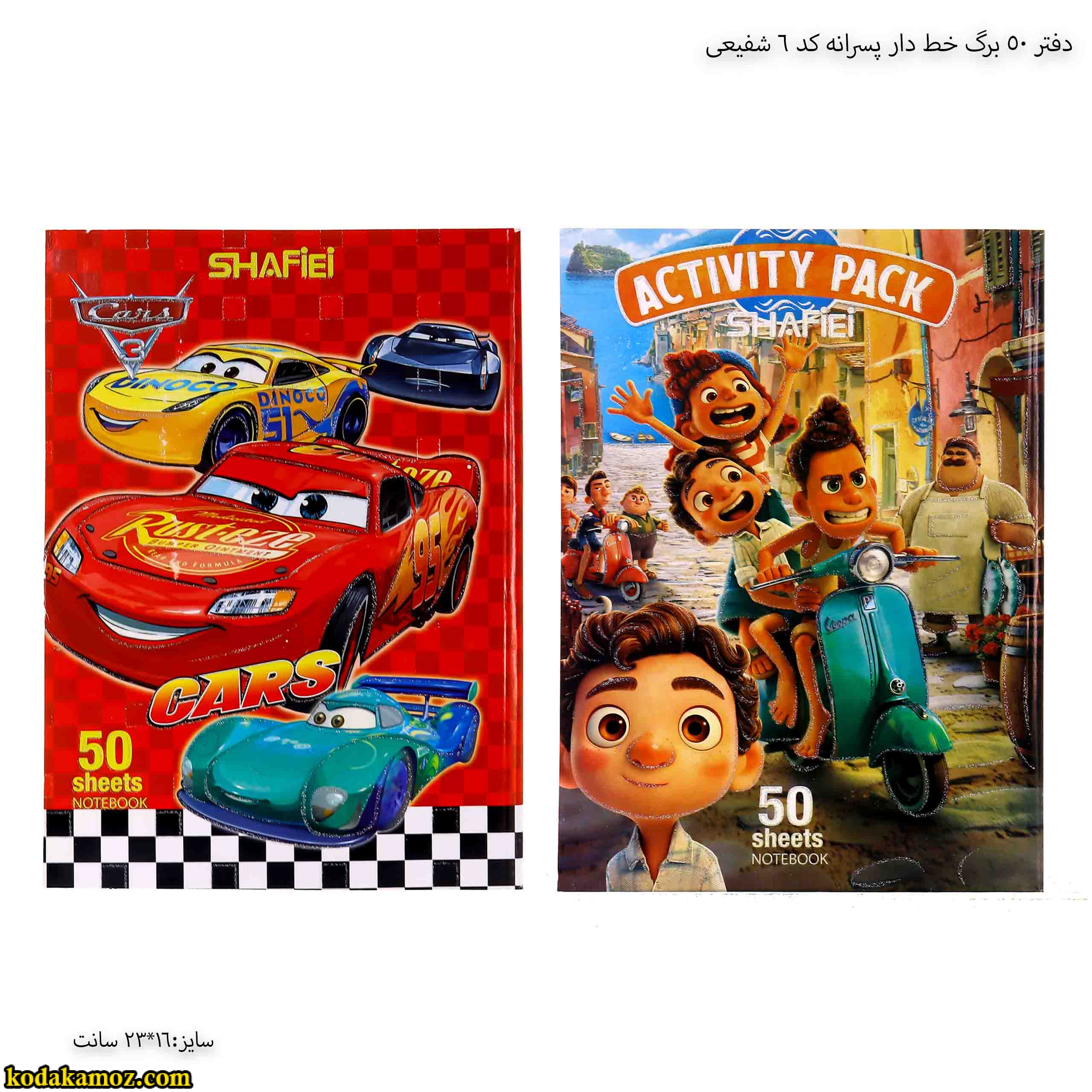 دفتر 50 برگ خط دار پسرانه کد 6 شفیعی دفتر 50 برگ خط دار پسرانه کد 6 شفیعی دفتر 50 برگ خط دار پسرانه کد 6 شفیعی