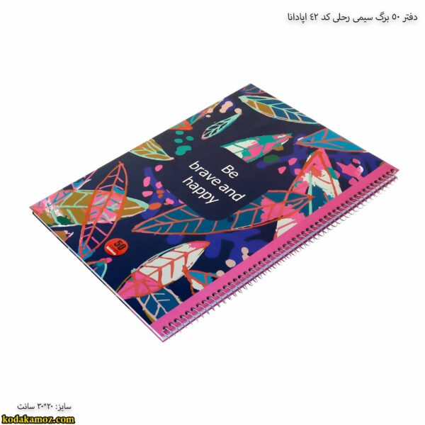 دفتر 50 برگ سیمی رحلی کد 42 اپادانا