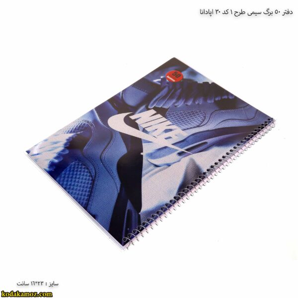 دفتر 50 برگ سیمی طرح 1 کد 30 اپادانا
