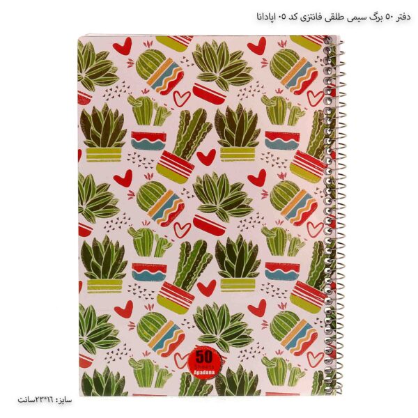 دفتر 50 برگ سیمی طلقی فانتزی کد 05 اپادانا 13