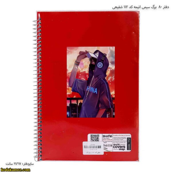 دفتر 80 برگ سیمی انیمه کد 112 شفیعی 7