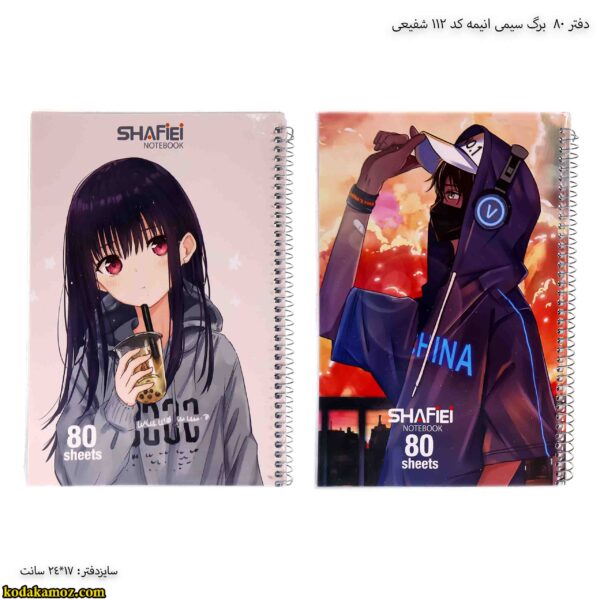 دفتر 80 برگ سیمی انیمه کد 112 شفیعی