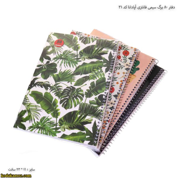 دفتر 80 برگ سیمی فانتزی آپادانا کد 31 - 12