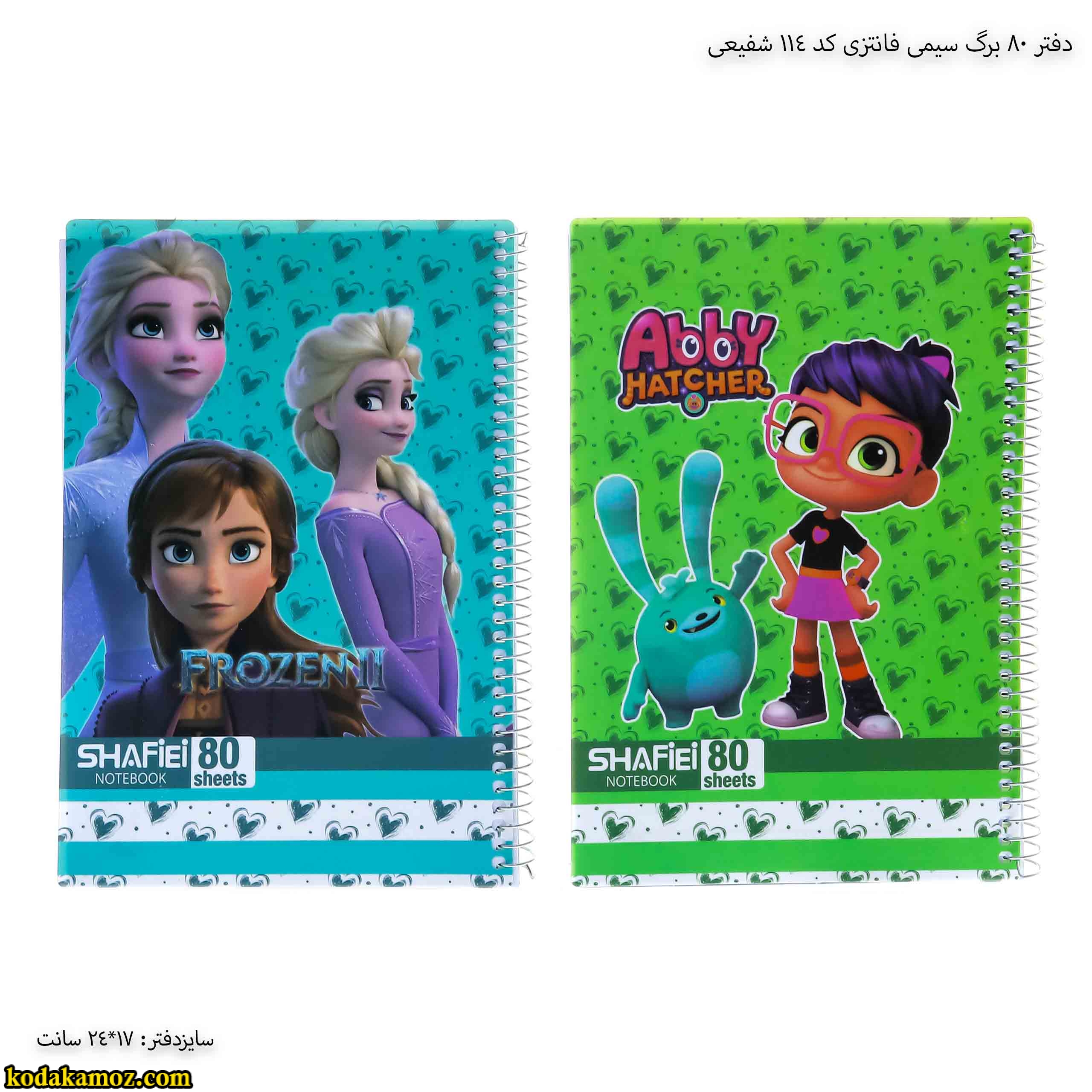 دفتر 80 برگ سیمی فانتزی کد 114 شفیعی دفتر 80 برگ سیمی فانتزی کد 114 شفیعی