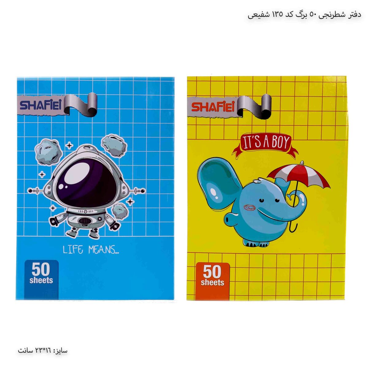 دفتر شطرنجی 50 برگ کد 135 شفیعی