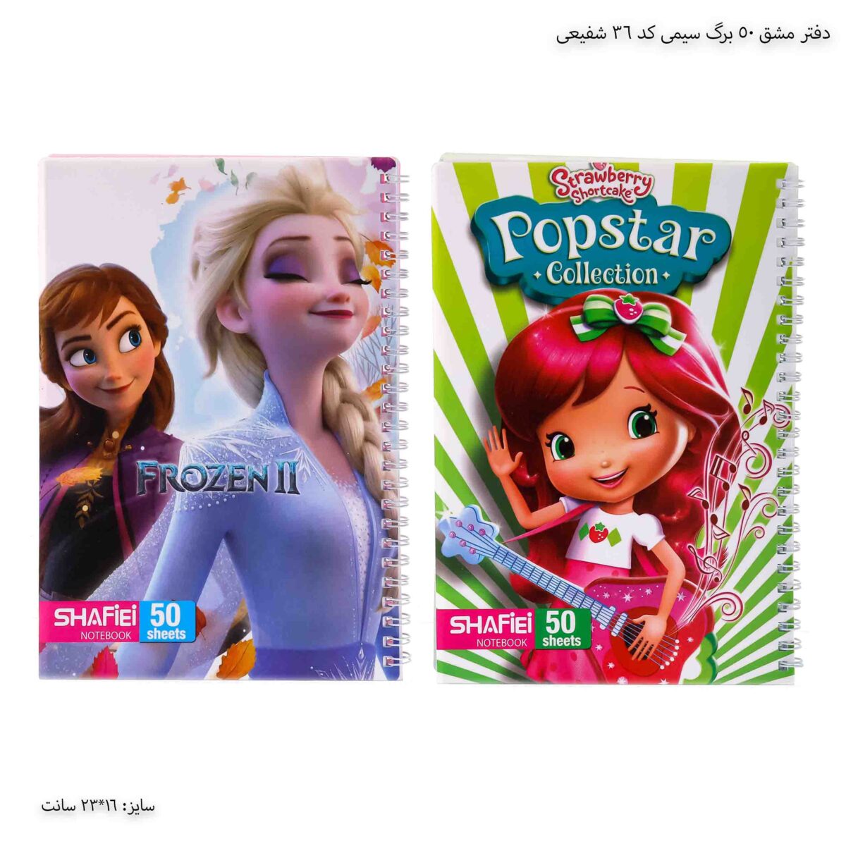 دفتر مشق 50 برگ سیمی کد 36 شفیعی