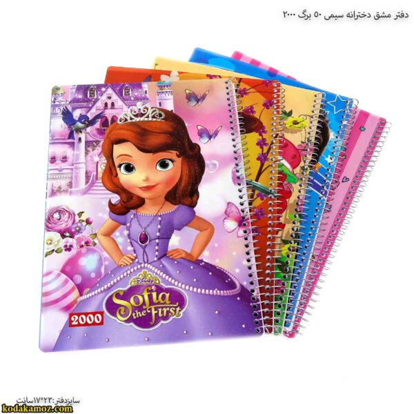 دفتر مشق دخترانه سیمی 50 برگ 2000 12