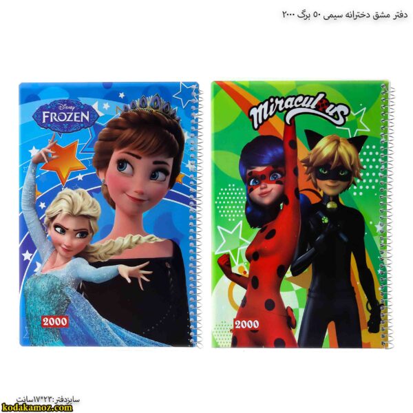 دفتر مشق دخترانه سیمی 50 برگ 2000