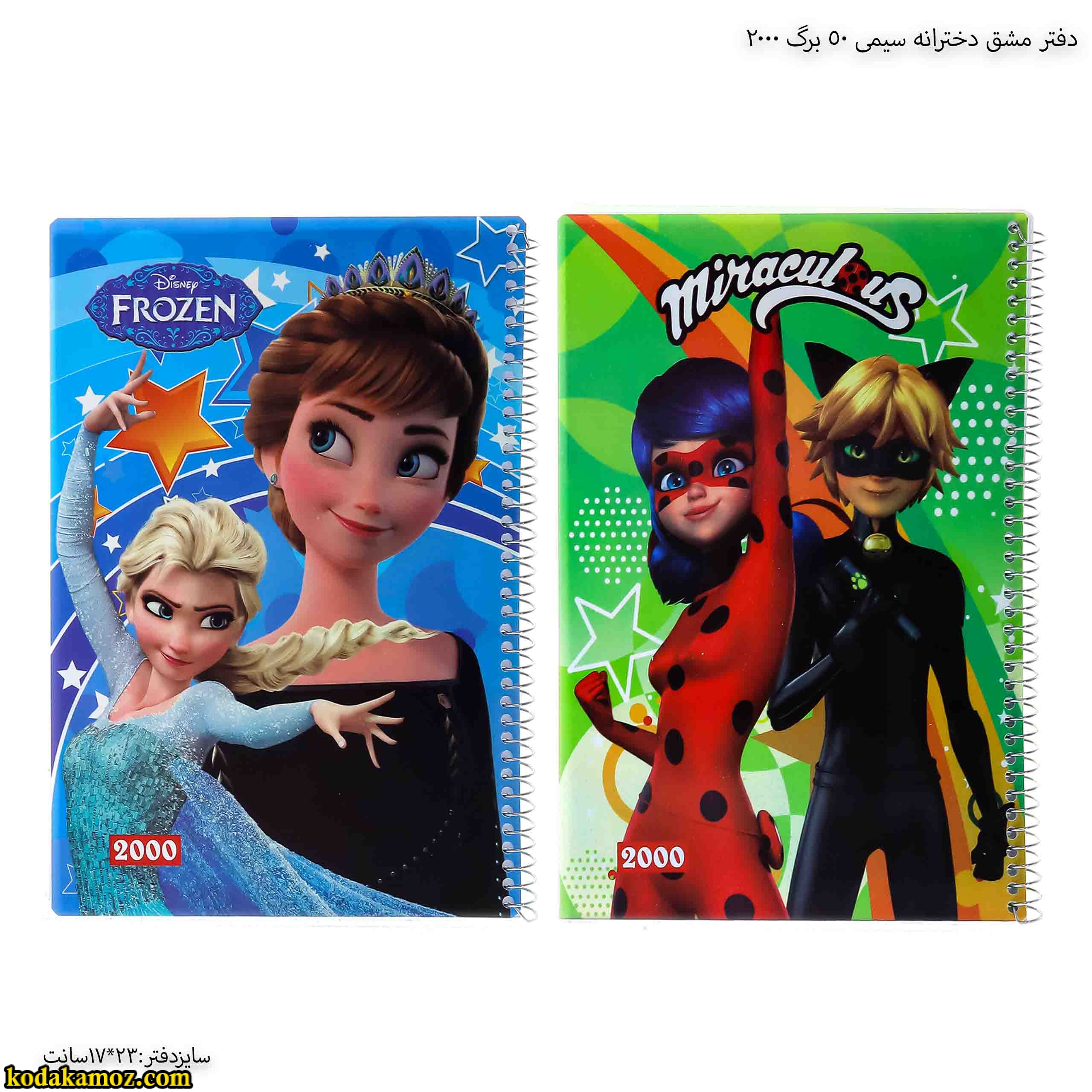 دفتر مشق دخترانه سیمی 50 برگ 2000 نگاره دفتر مشق دخترانه سیمی 50 برگ 2000