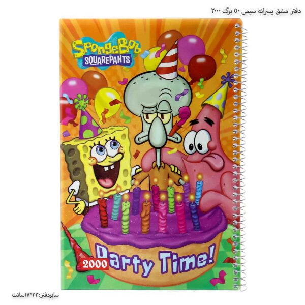 دفتر مشق پسرانه سیمی 50 برگ 2000 6