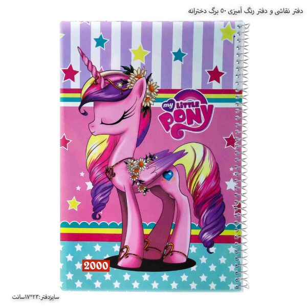 دفتر نقاشی و دفتر رنگ آمیزی 50 برگ دخترانه 7