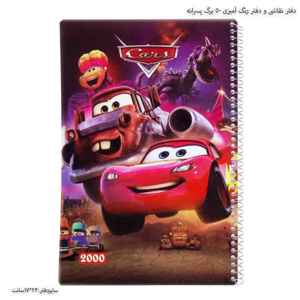 دفتر نقاشی و دفتر رنگ آمیزی 50 برگ پسرانه 7