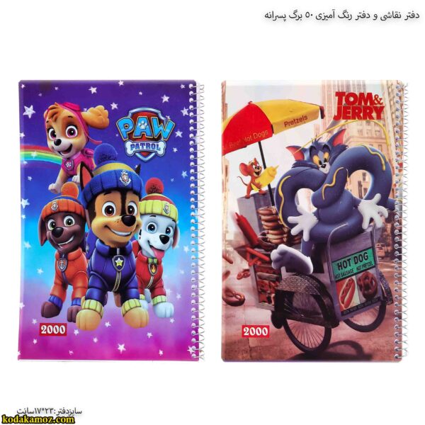 دفتر نقاشی و دفتر رنگ آمیزی 50 برگ پسرانه