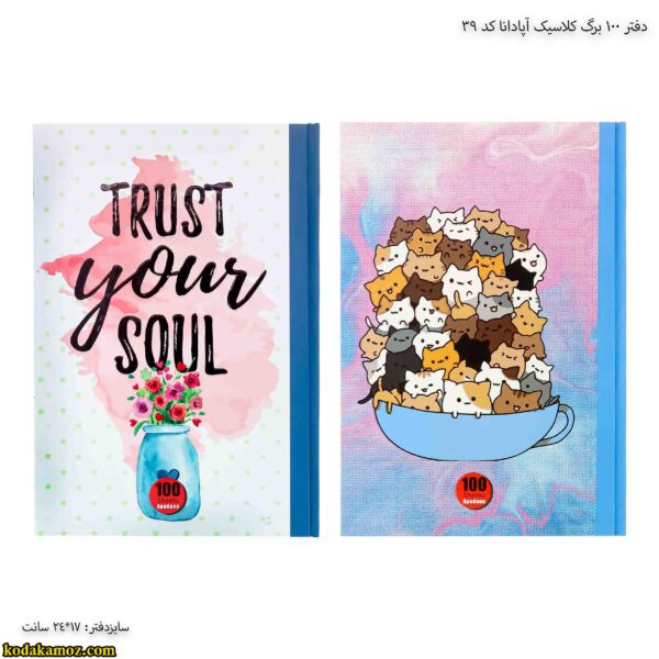 دفتر کلاسیک 100 برگ آپادانا کد 39