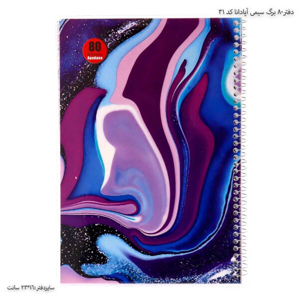 دفتر80 برگ سیمی آپادانا کد 31 _چهار
