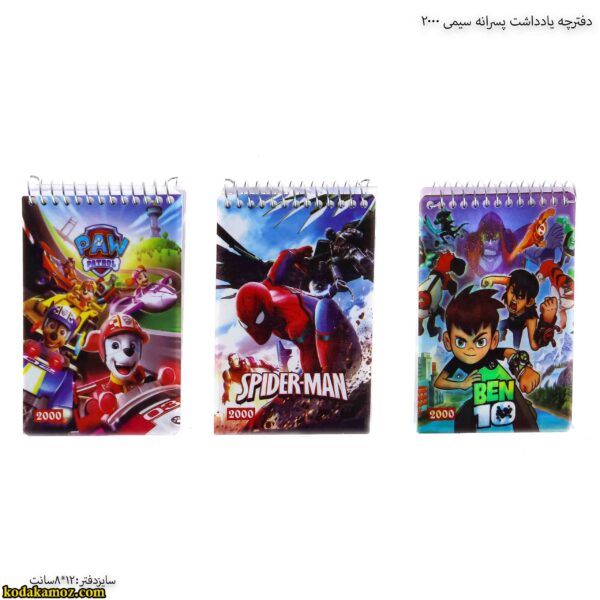 دفترچه یادداشت پسرانه سیمی 2000 6