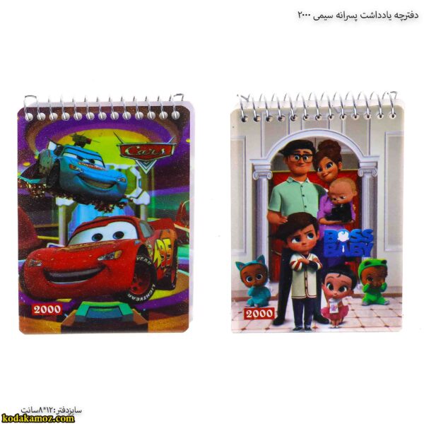 دفترچه یادداشت پسرانه سیمی 2000
