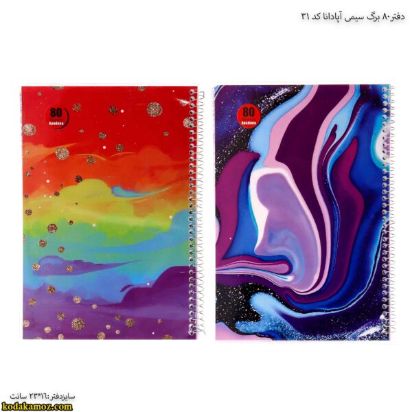 3دفتر80 برگ سیمی آپادانا کد 31