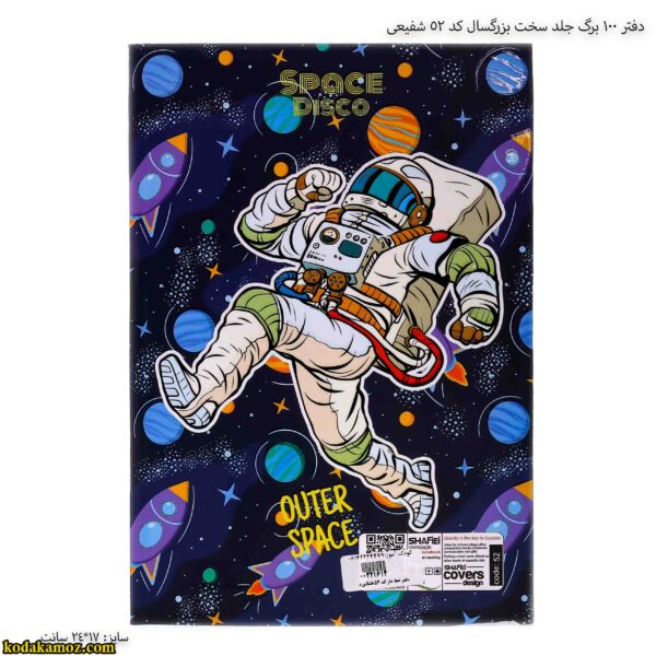 دفتر 100 برگ جلد سخت بزرگسال کد 52 شفیعی 8