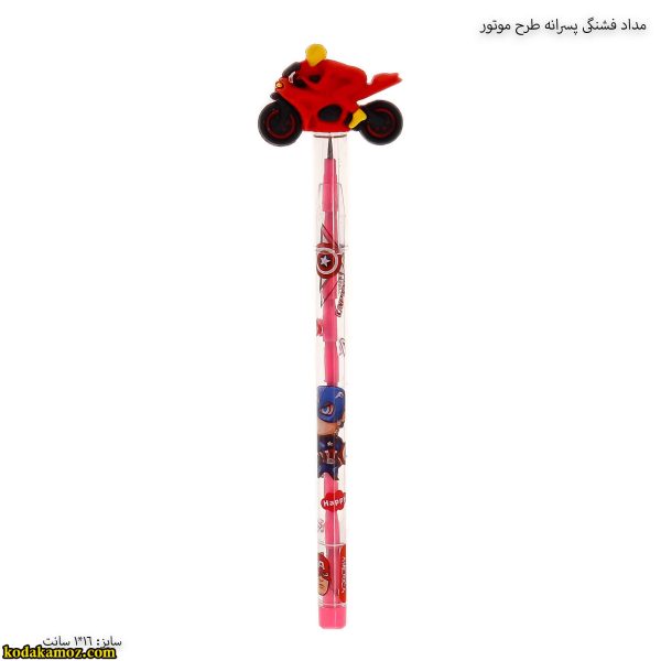 مداد فشنگی پسرانه طرح موتور 1