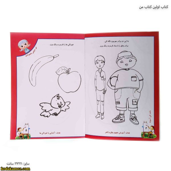 کتاب اولین کتاب من 3