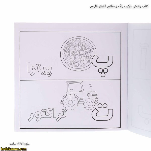 کتاب رنقاشی ترکیب رنگ و نقاشی الفبای فارسی 4