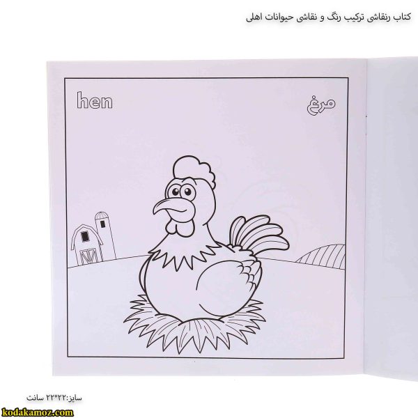 کتاب رنقاشی ترکیب رنگ و نقاشی حیوانات اهلی 3