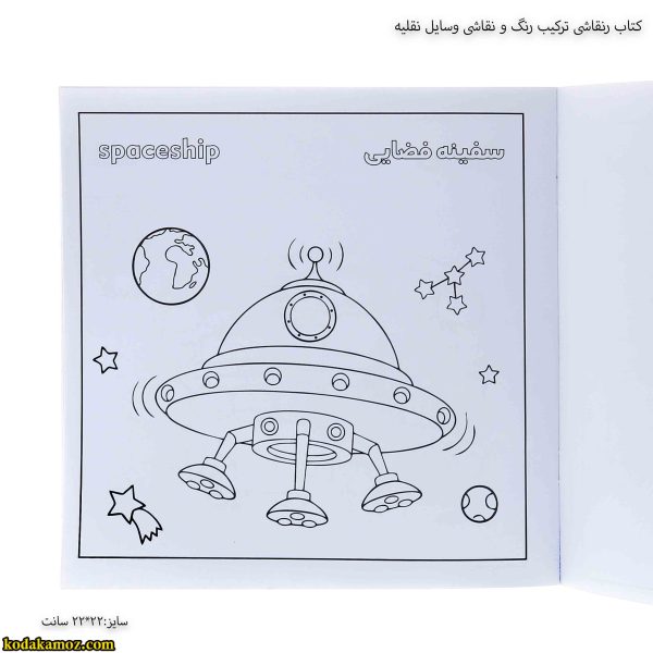 کتاب رنقاشی ترکیب رنگ و نقاشی وسایل نقلیه 6