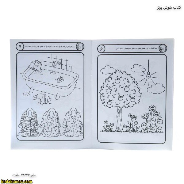 کتاب هوش برتر 5