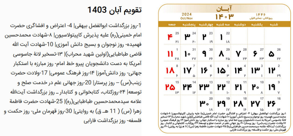 مراسمات آبان 1403