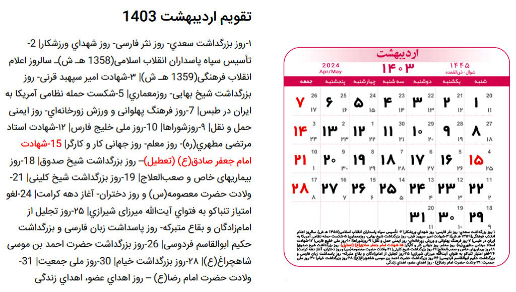 مراسمات اردیبهشت 1403