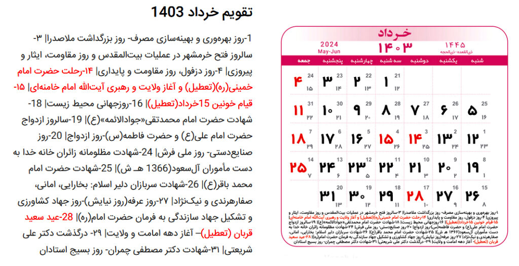 مراسمات خرداد 1403