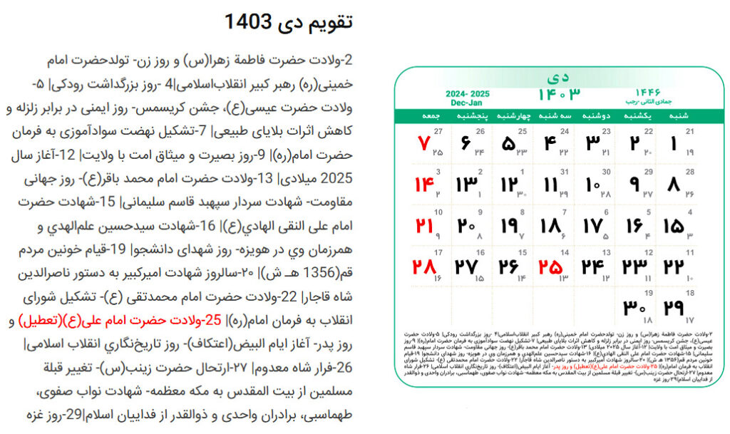مراسمات دی 1403