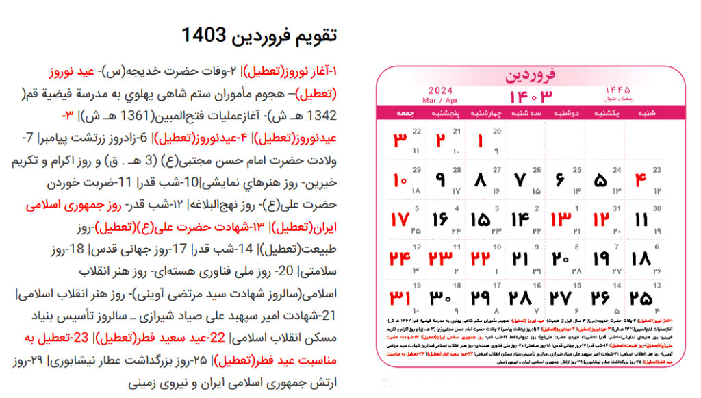 مراسمات فروردین 1403
