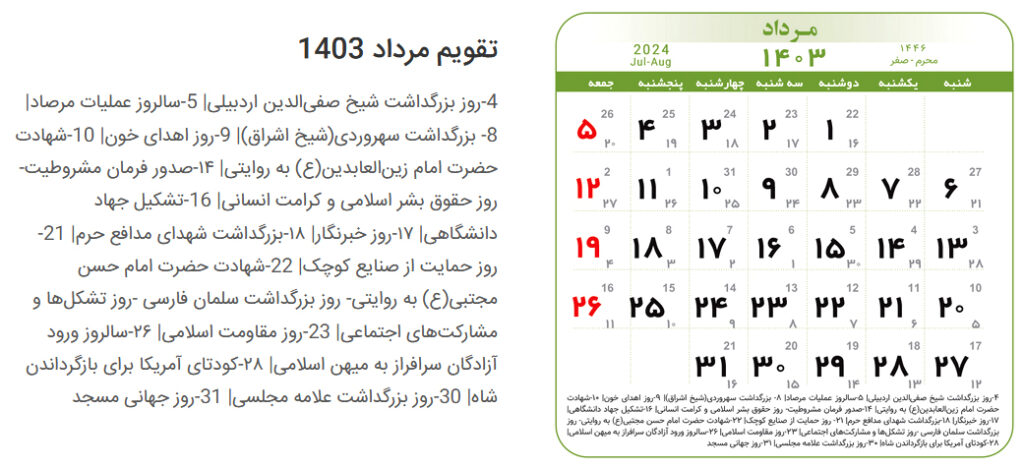 مراسمات مرداد 1403