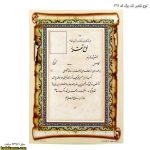 لوح تقدیر تک برگ کد 366