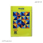 دفتر خط دار 80 برگ سیمی مجلد 2