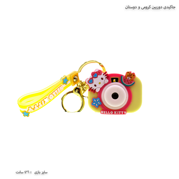 جاکلیدی دوربین دار فانتزی 4