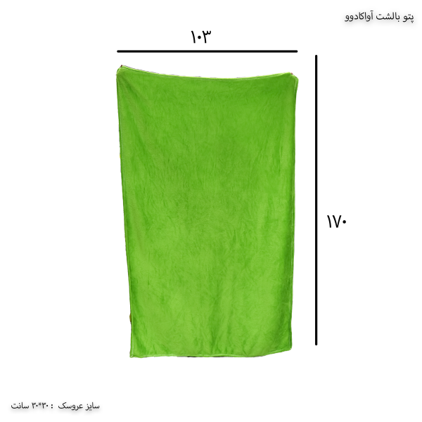 پتو بالشت فانتزی 1