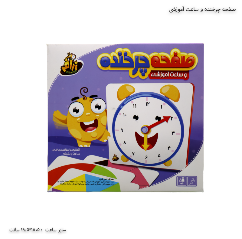 صفحه چرخنده و ساعت آموزشی