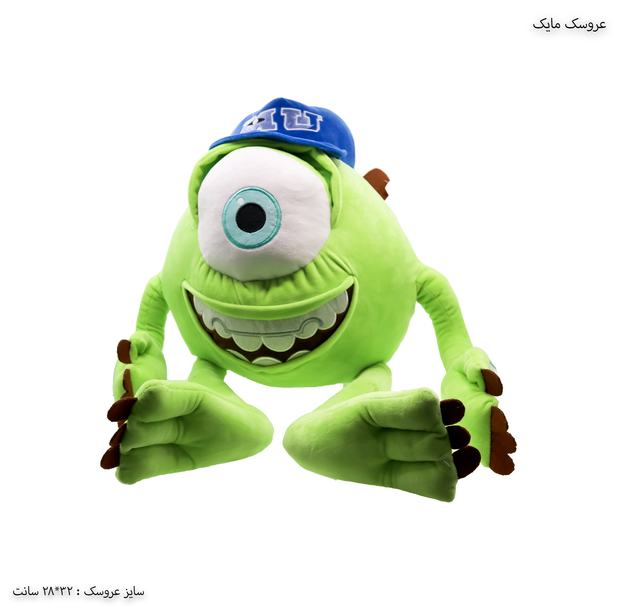 عروسک مایک عروسک مایک