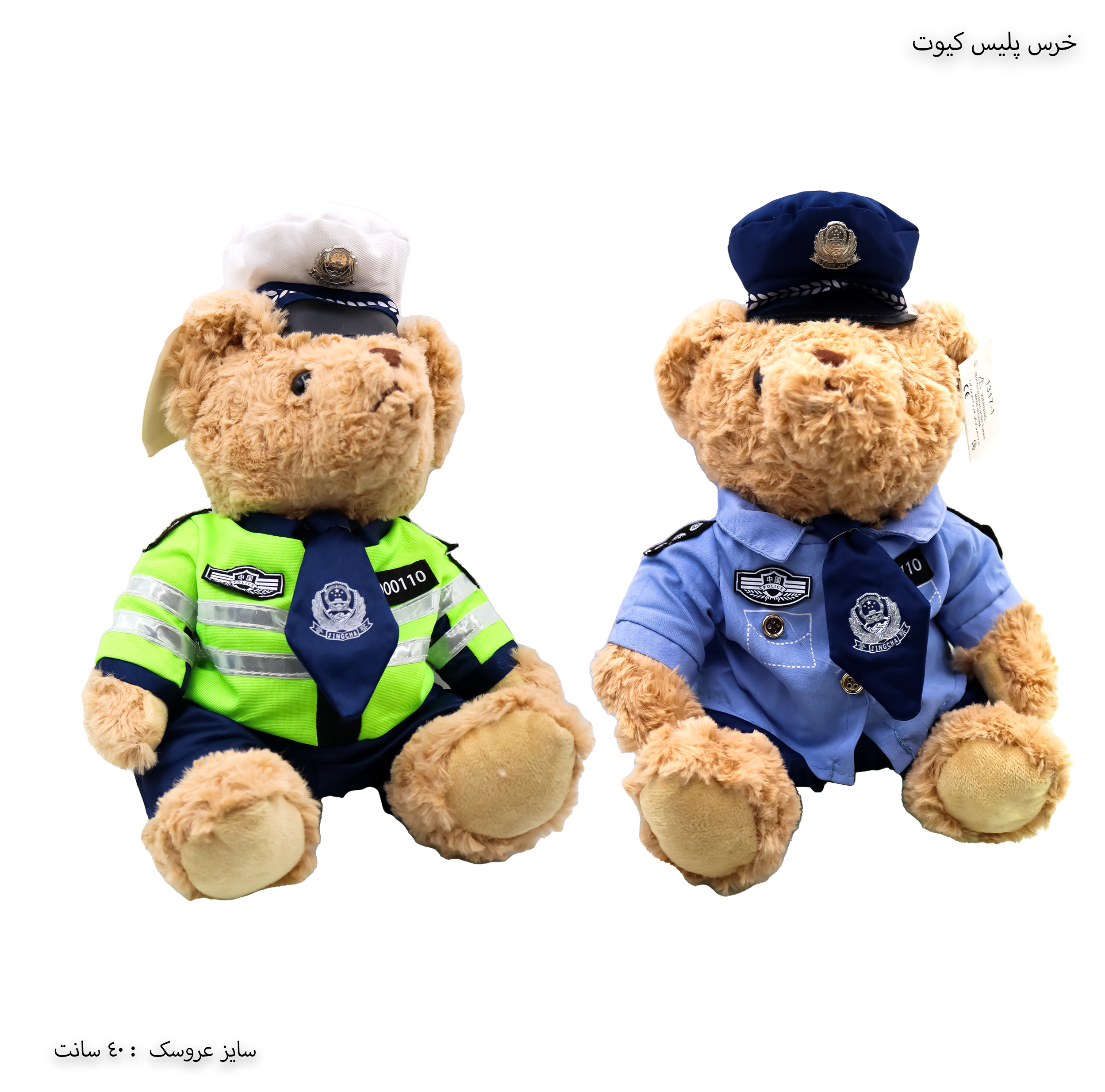 عروسک پولیشی خرس پلیس عروسک پولیشی خرس پلیس