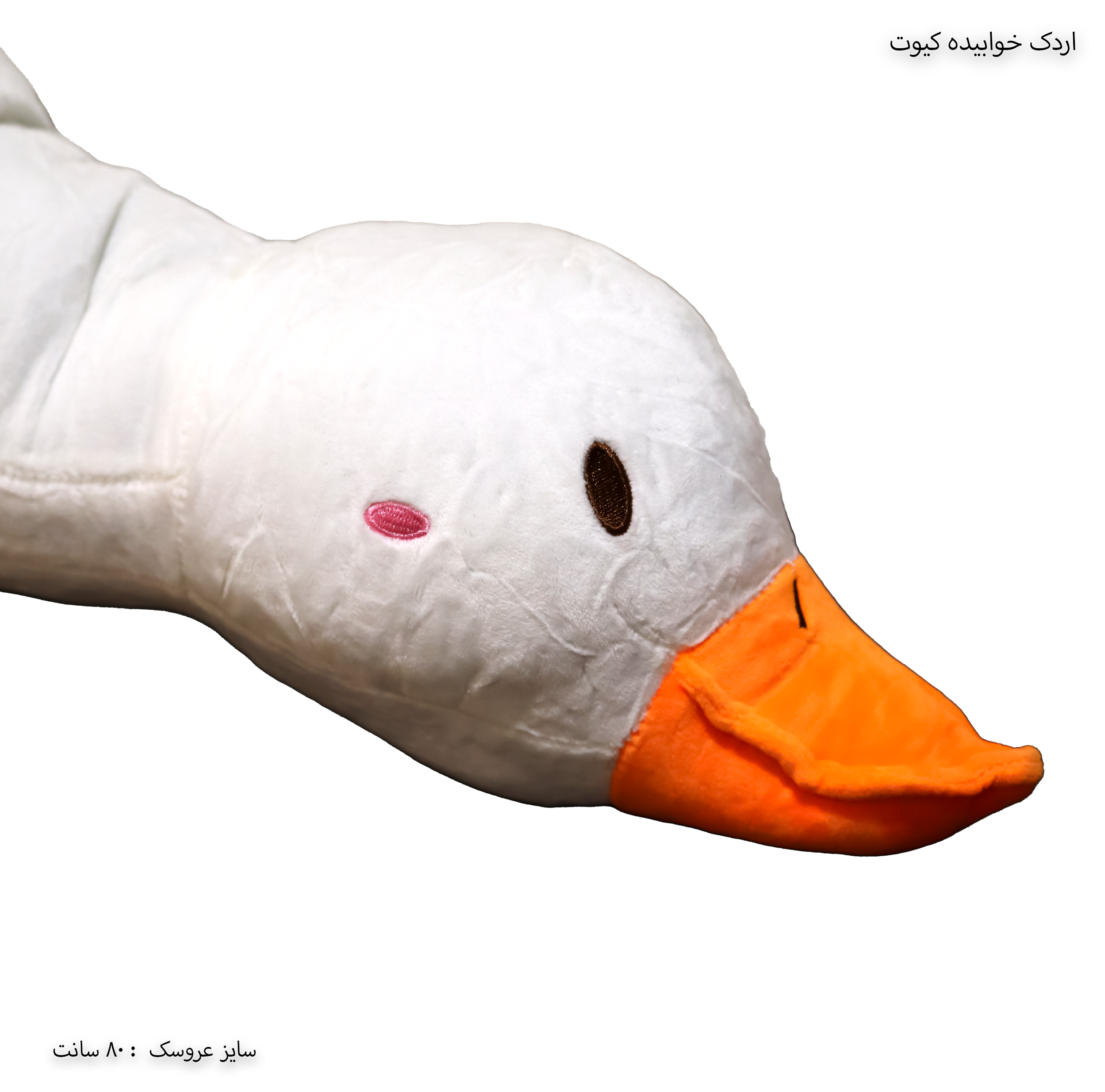 عروسک اردک خوابیده عروسک اردک خوابیده