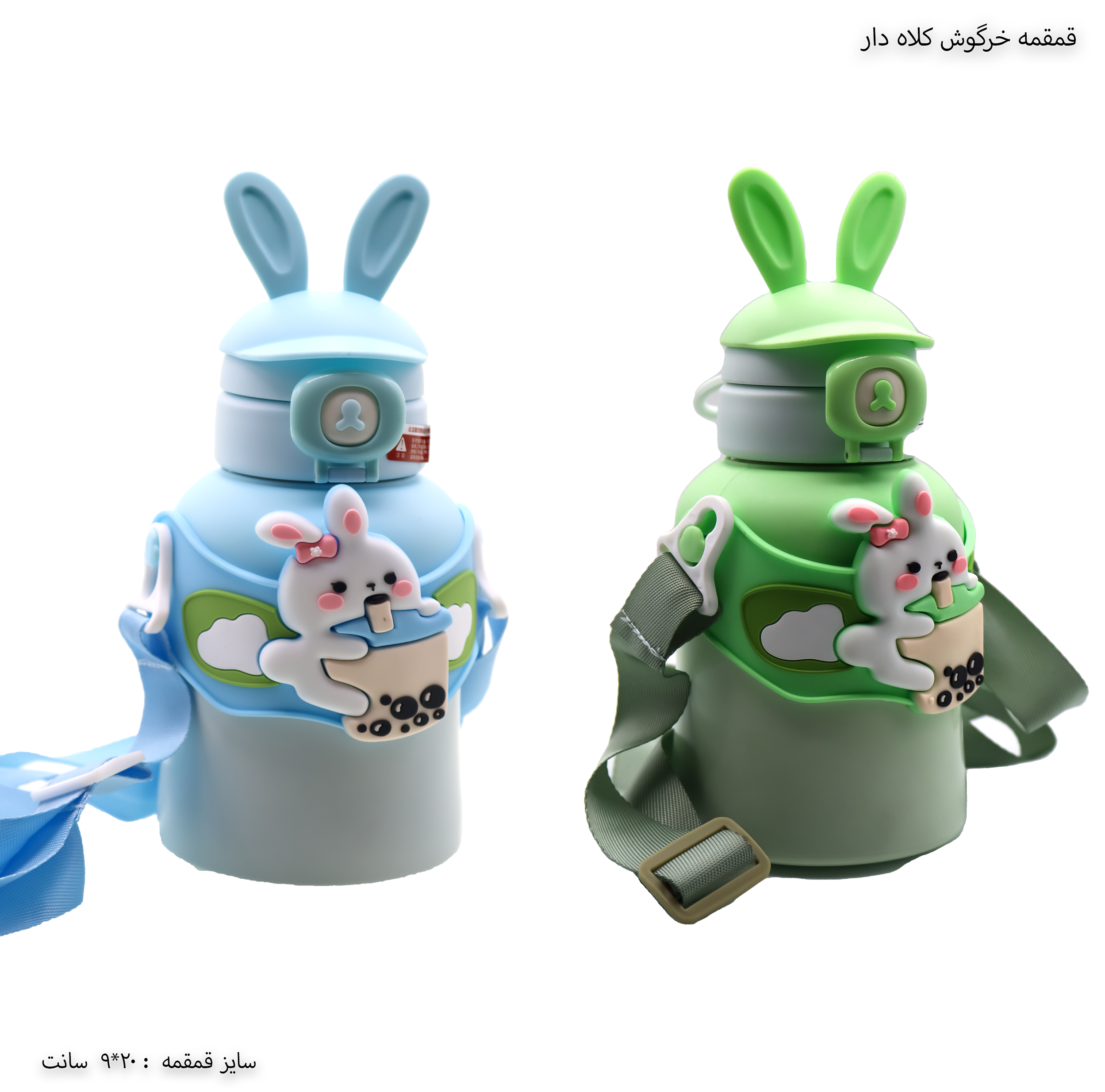 قمقمه خرگوشی کلاه دار قمقمه خرگوشی کلاه دار